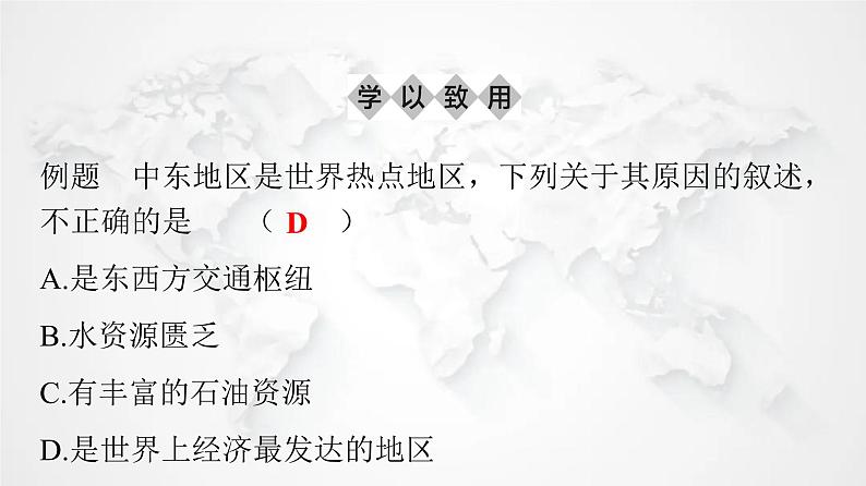 人教版七年级地理下册第八章第一节第二课时匮乏的水资源多元的文化教学课件第5页