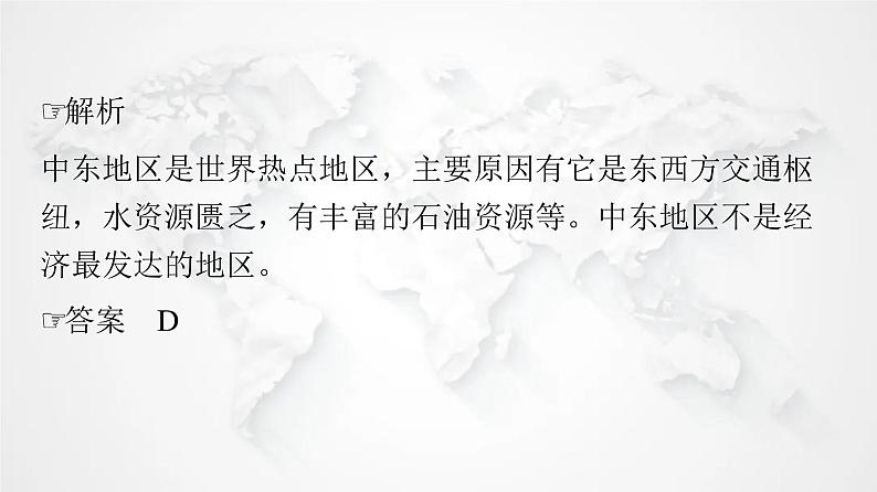 人教版七年级地理下册第八章第一节第二课时匮乏的水资源多元的文化教学课件第6页