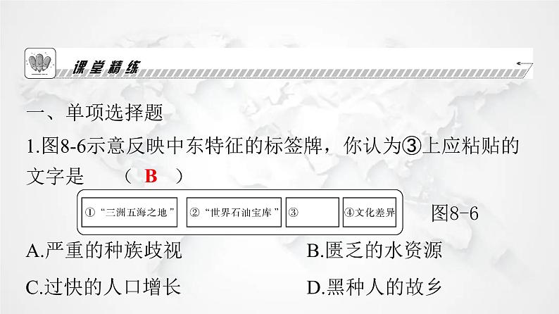 人教版七年级地理下册第八章第一节第二课时匮乏的水资源多元的文化教学课件第7页