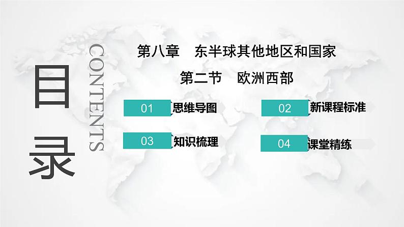 人教版七年级地理下册第八章第二节欧洲西部教学课件01