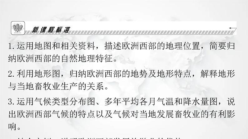 人教版七年级地理下册第八章第二节欧洲西部教学课件03