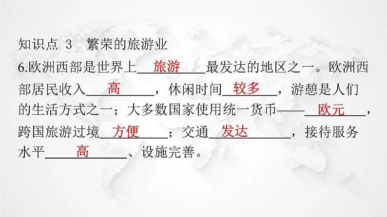 人教版七年级地理下册第八章第二节欧洲西部教学课件08