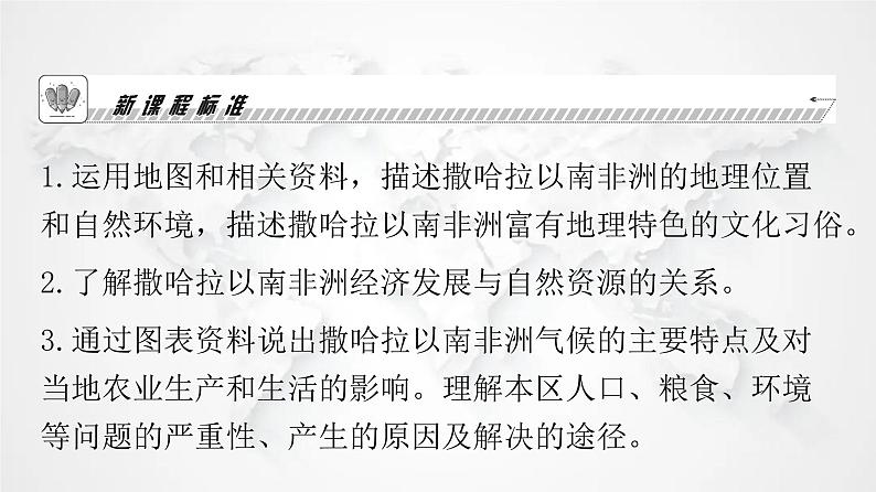 人教版七年级地理下册第八章第三节撒哈拉以南非洲教学课件03