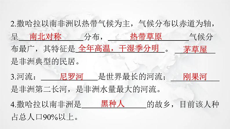 人教版七年级地理下册第八章第三节撒哈拉以南非洲教学课件05