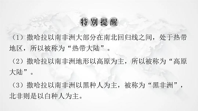 人教版七年级地理下册第八章第三节撒哈拉以南非洲教学课件06