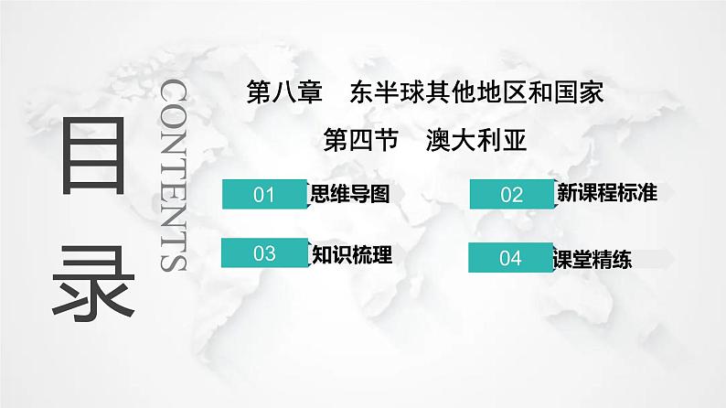 人教版七年级地理下册第八章第四节澳大利亚教学课件第1页