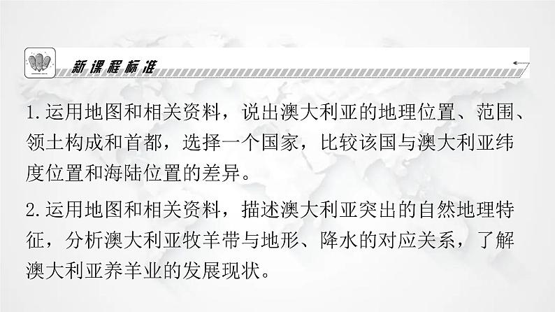 人教版七年级地理下册第八章第四节澳大利亚教学课件第3页