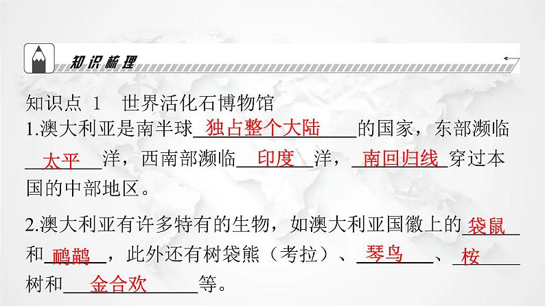 人教版七年级地理下册第八章第四节澳大利亚教学课件第5页