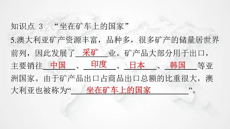 人教版七年级地理下册第八章第四节澳大利亚教学课件第7页