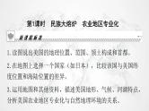 人教版七年级地理下册第九章第一节第一课时民族大熔炉农业地区专业化教学课件