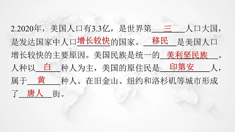 人教版七年级地理下册第九章第一节第一课时民族大熔炉农业地区专业化教学课件06