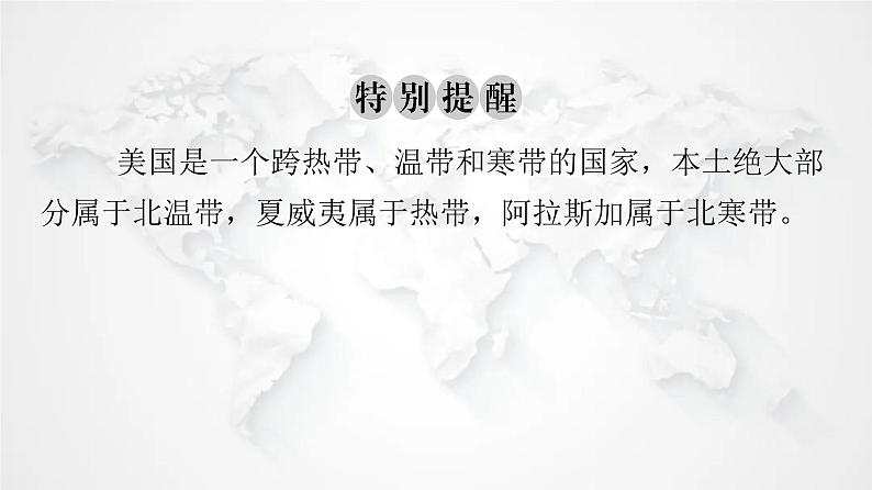 人教版七年级地理下册第九章第一节第一课时民族大熔炉农业地区专业化教学课件07