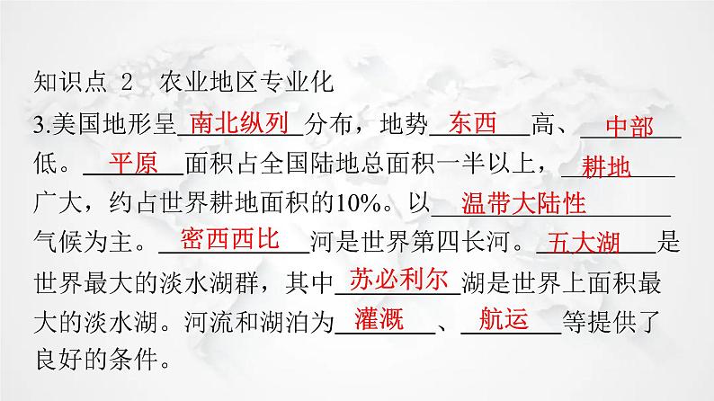 人教版七年级地理下册第九章第一节第一课时民族大熔炉农业地区专业化教学课件08