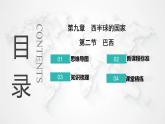 人教版七年级地理下册第九章第二节巴西教学课件