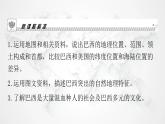 人教版七年级地理下册第九章第二节巴西教学课件