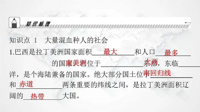 人教版七年级地理下册第九章第二节巴西教学课件第5页