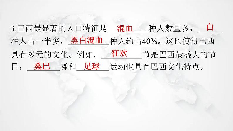 人教版七年级地理下册第九章第二节巴西教学课件第8页