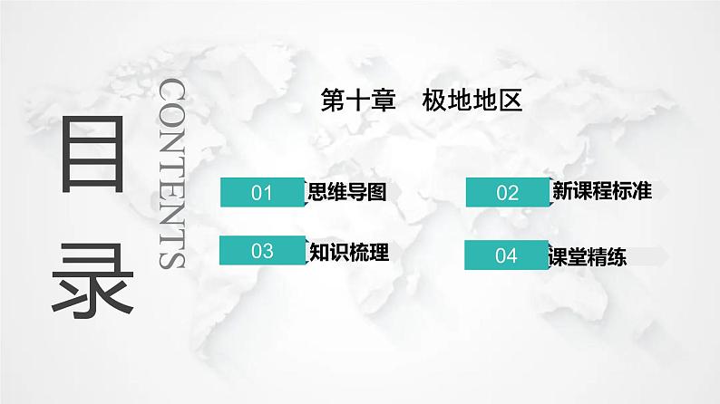 人教版七年级地理下册第十章极地地区教学课件01