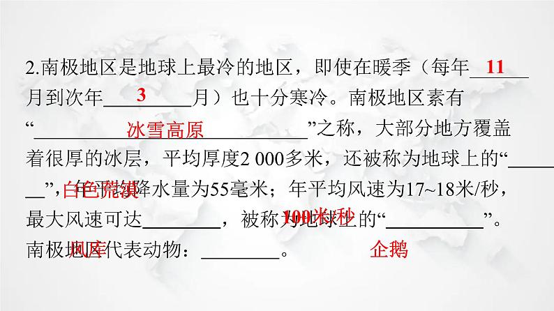 人教版七年级地理下册第十章极地地区教学课件06