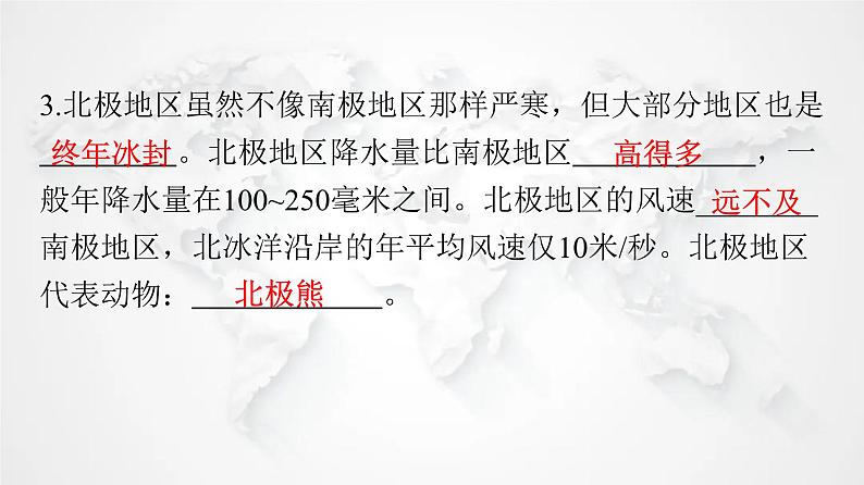 人教版七年级地理下册第十章极地地区教学课件08