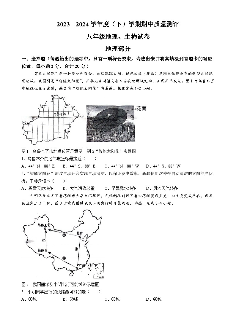 湖北省孝感市汉川市2023—2024学年下学期期中质量测评八年级地理、生物试题01