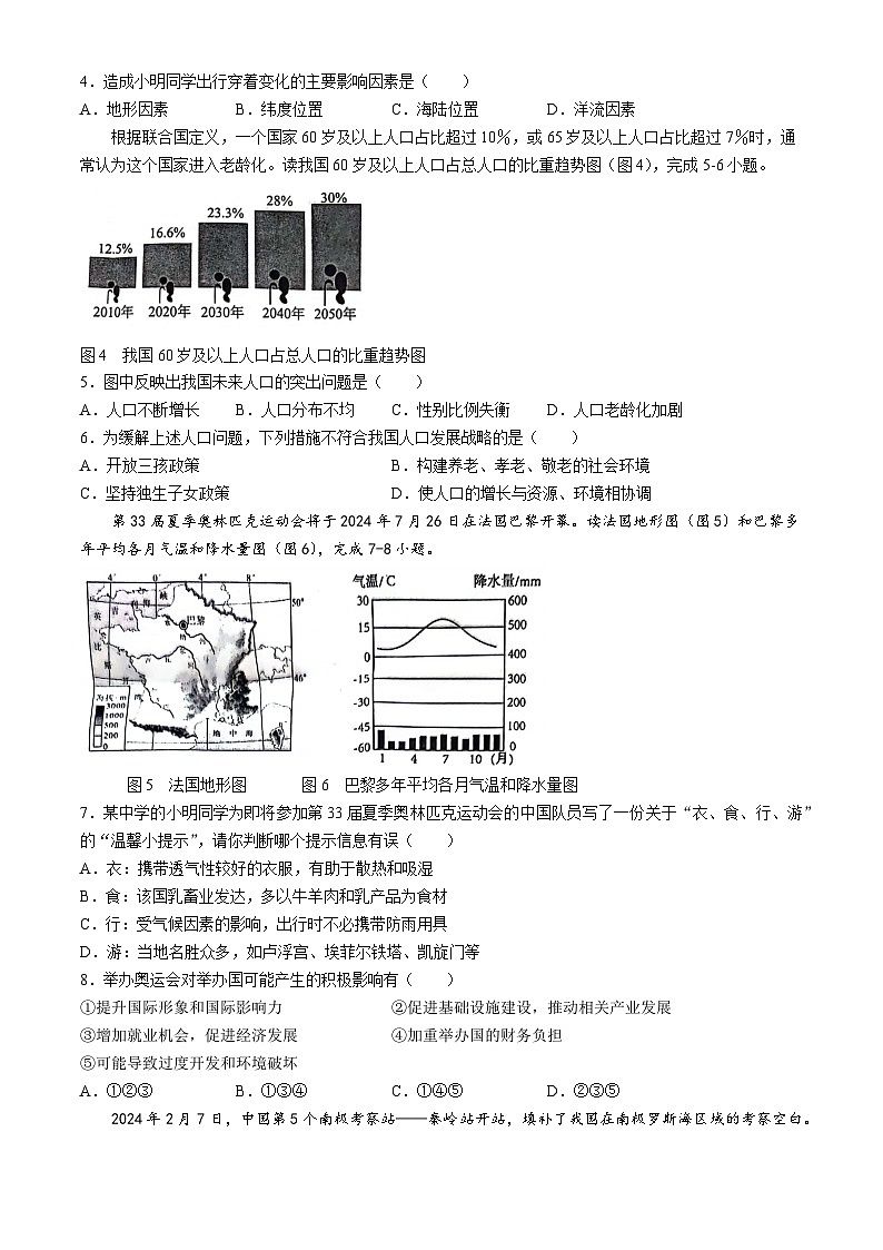 湖北省孝感市汉川市2023—2024学年下学期期中质量测评八年级地理、生物试题02