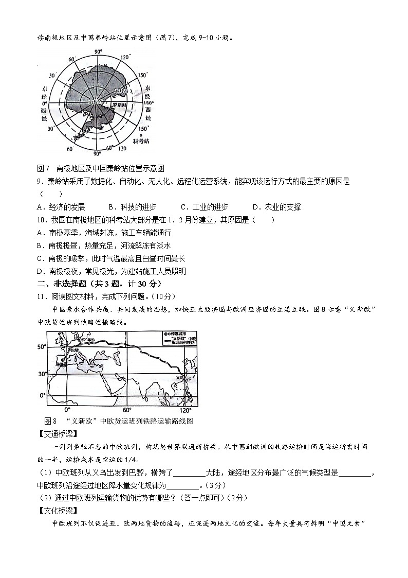 湖北省孝感市汉川市2023—2024学年下学期期中质量测评八年级地理、生物试题03