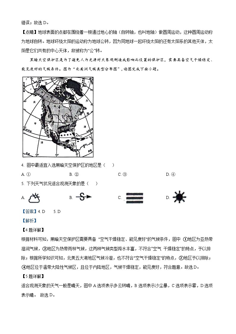 2024年河南省开封市中考一模地理试题（原卷版+解析版）02