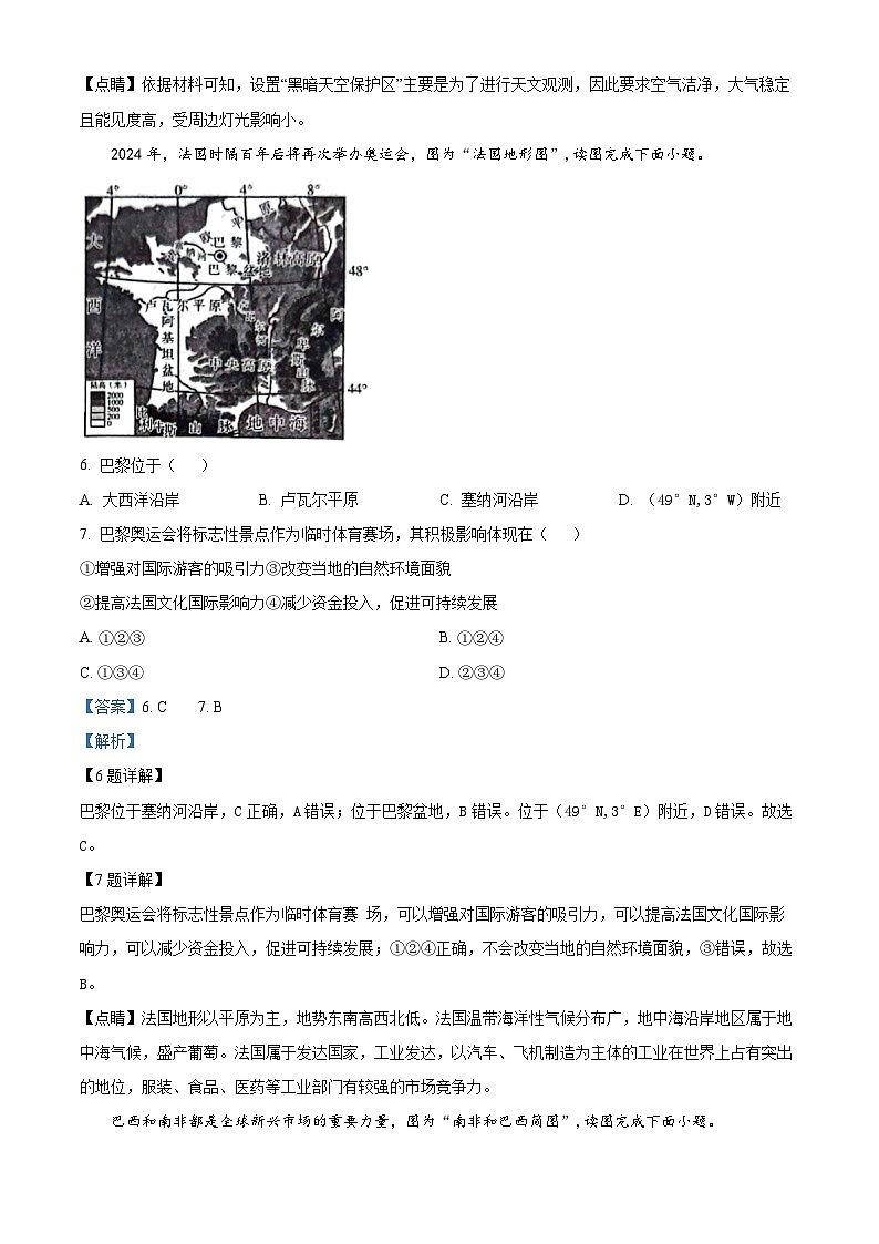 2024年河南省开封市中考一模地理试题（原卷版+解析版）03