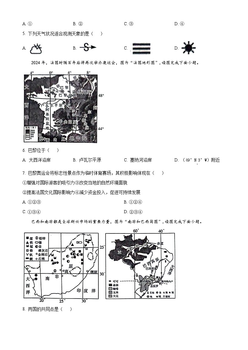 2024年河南省开封市中考一模地理试题（原卷版+解析版）02