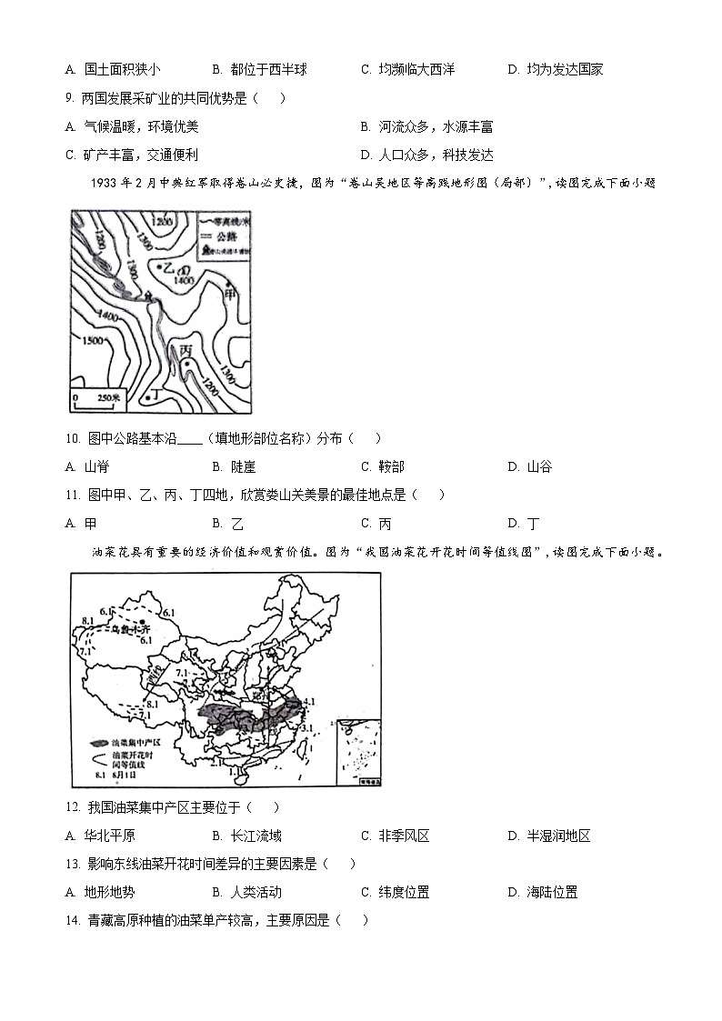 2024年河南省开封市中考一模地理试题（原卷版+解析版）03