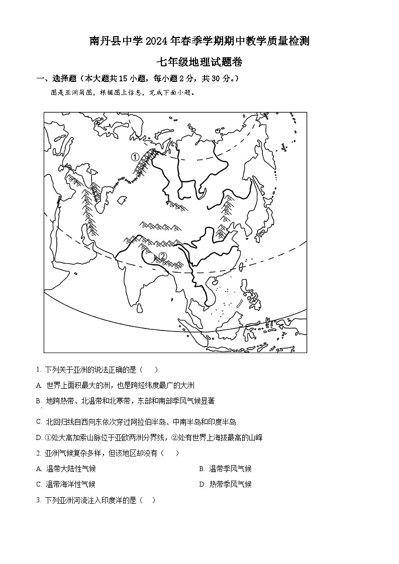 广西南丹县中学2023-2024学年七年级下学期期中地理试题（原卷版）第1页