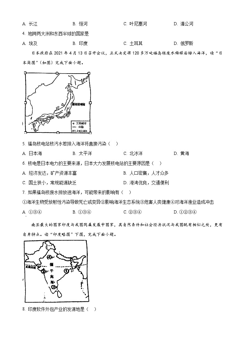 广西南丹县中学2023-2024学年七年级下学期期中地理试题（原卷版）第2页