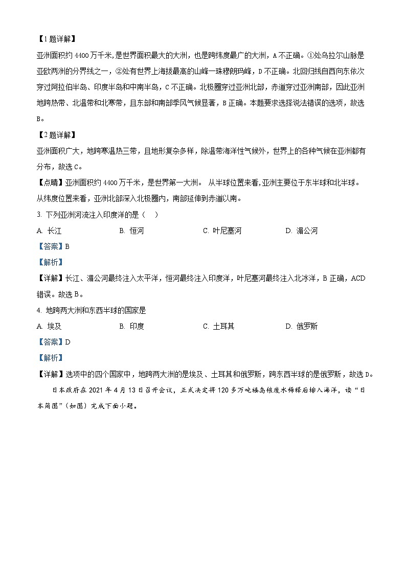 广西南丹县中学2023-2024学年七年级下学期期中地理试题（解析版）第2页