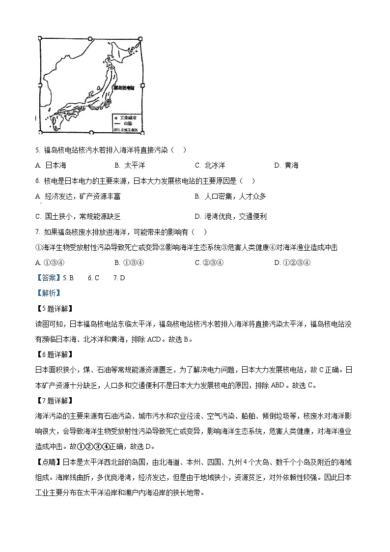 广西南丹县中学2023-2024学年七年级下学期期中地理试题（解析版）第3页