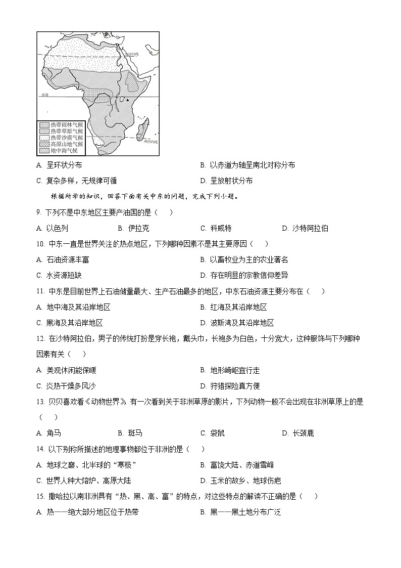 河南省周口市西华县2023-2024学年七年级下学期期中地理试题（原卷版）第3页