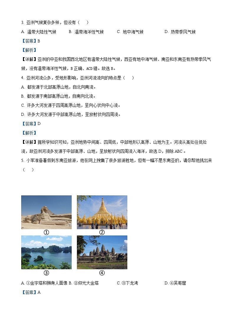 河南省周口市西华县2023-2024学年七年级下学期期中地理试题（解析版）第2页