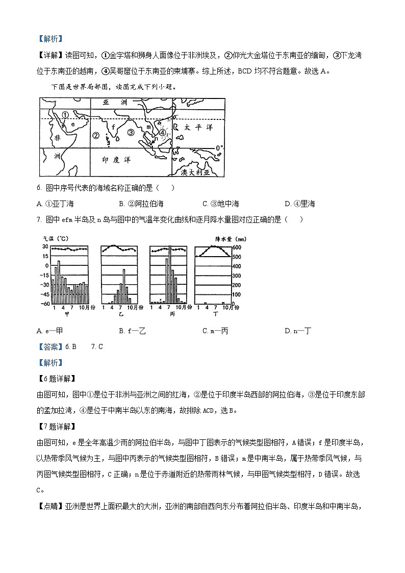 河南省周口市西华县2023-2024学年七年级下学期期中地理试题（解析版）第3页