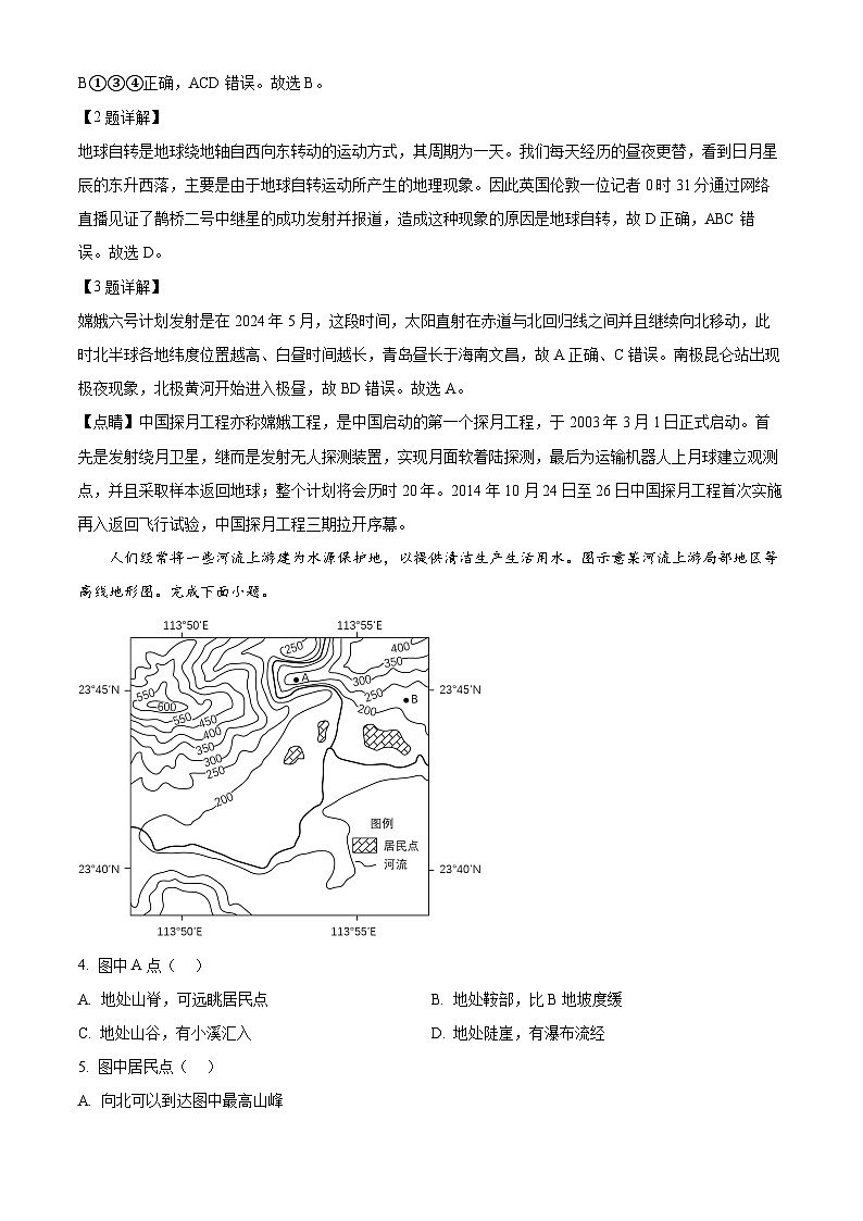 山东省青岛市市北区2023-2024学年八年级下学期期中地理试题（解析版）第2页