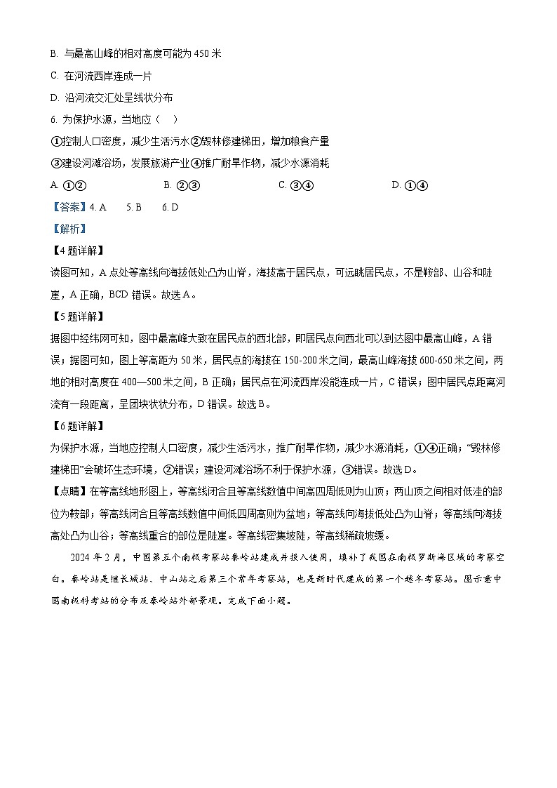 山东省青岛市市北区2023-2024学年八年级下学期期中地理试题（解析版）第3页