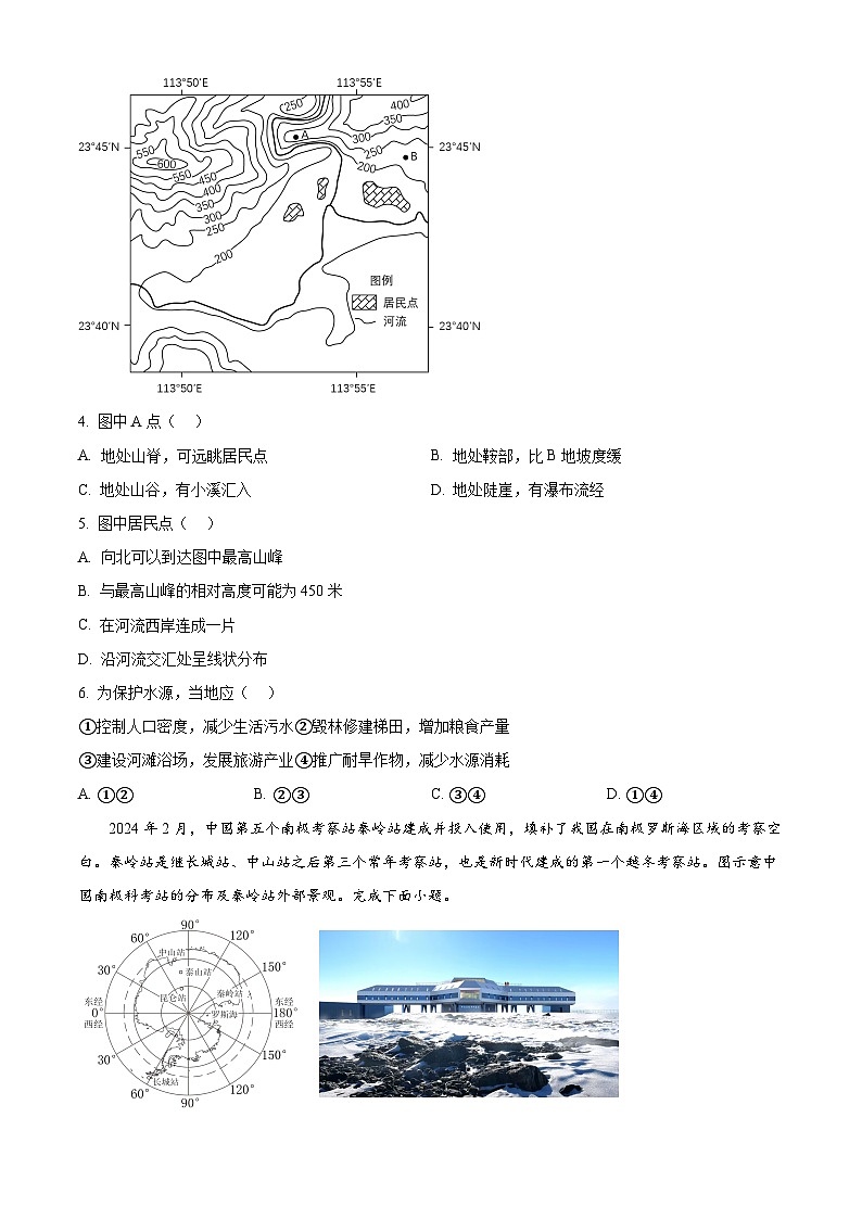 山东省青岛市市北区2023-2024学年八年级下学期期中地理试题（原卷版）第2页