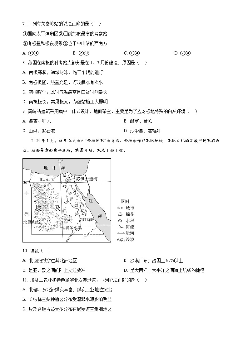 山东省青岛市市北区2023-2024学年八年级下学期期中地理试题（原卷版）第3页