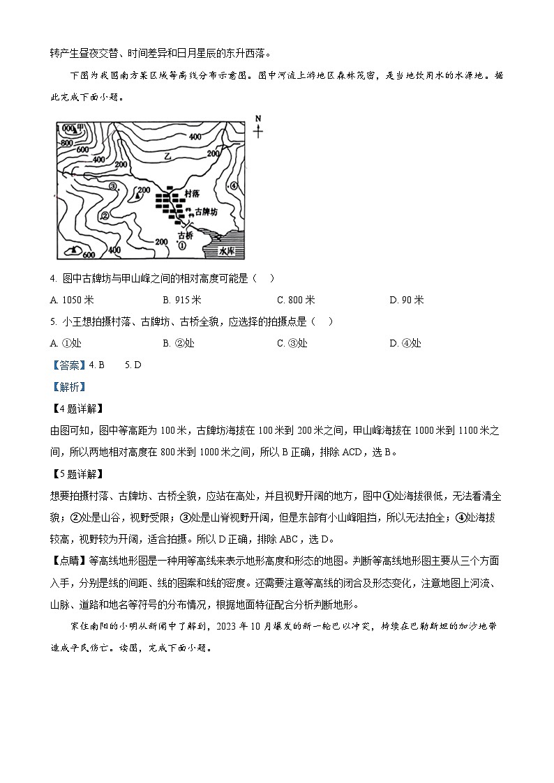 山东省淄博市高青县2023-2024学年八年级（五四学制）下学期期中地理试题（解析版）第2页