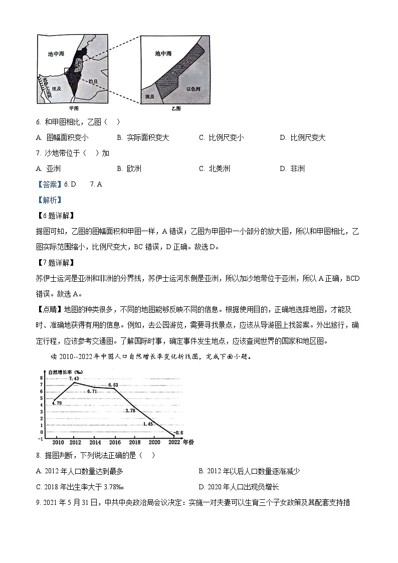 山东省淄博市高青县2023-2024学年八年级（五四学制）下学期期中地理试题（解析版）第3页
