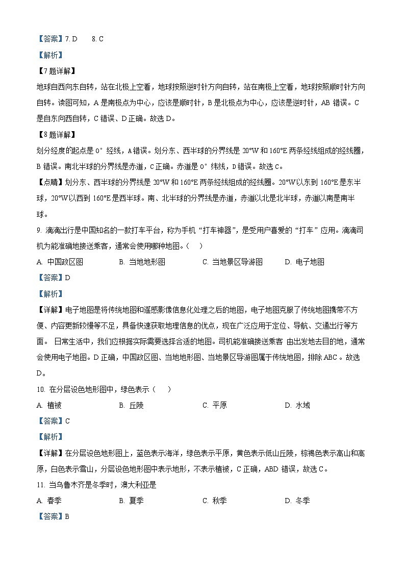 新疆维吾尔自治区塔城地区乌苏市第四中学2023-2024学年八年级下学期期中地理试题（解析版）第3页