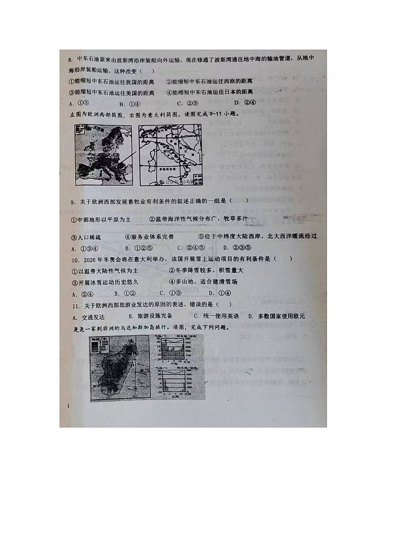 山东省宁津县苗场中学2023-2024学年七年级下学期期中考试地理试题（图片版无答案）第2页