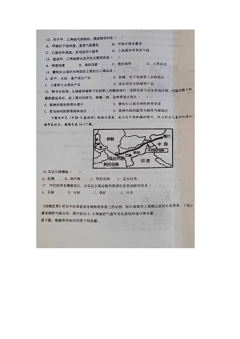 山东省宁津县苗场中学2023-2024学年七年级下学期期中考试地理试题（图片版无答案）第3页
