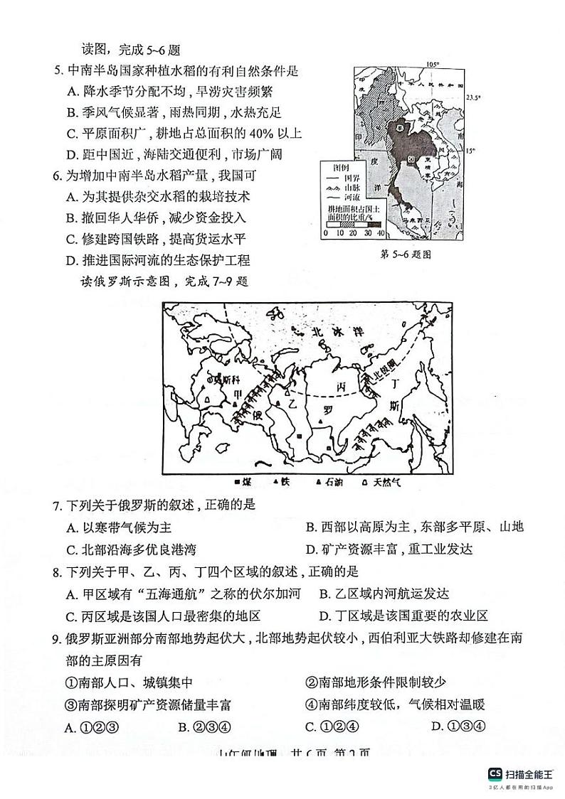 湖北省京山市2023——2024学年七年级下学期期中教学质量监测地理试卷第2页