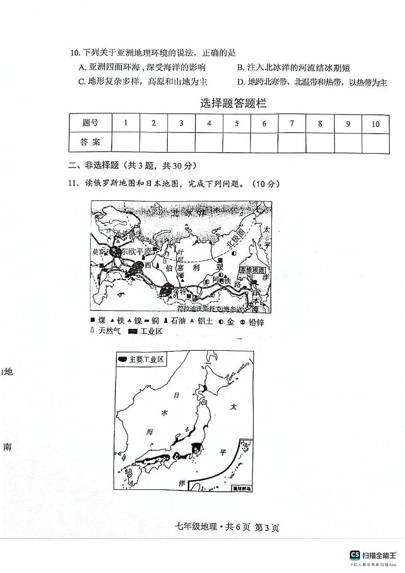 湖北省京山市2023——2024学年七年级下学期期中教学质量监测地理试卷第3页