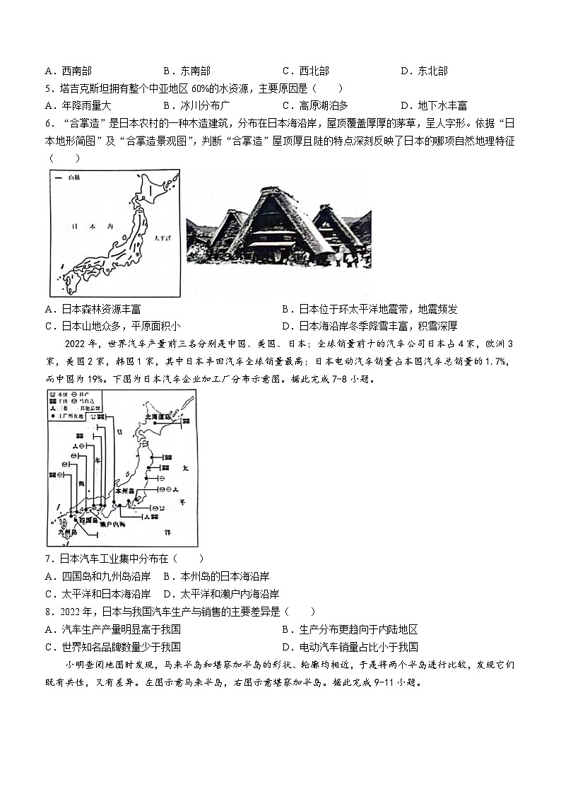 河北省邯郸市经济技术开发区2023-2024学年七年级下学期期中地理试卷第2页